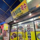 시골보리밥국수 이미지