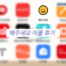 해주세요 어플 후기 뚜벅이 기준 [헬퍼] vs (카카오T픽커, 배민커넥트) 심부름플랫폼