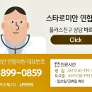 스타로미안연합의원 이미지