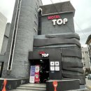 탑(TOP)모텔 이미지