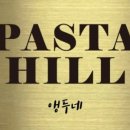 파스타힐 네이버블로그