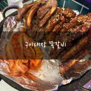 구이대장 쪽갈비 청주점 | 순천 신대지구 맛집 '구이대장 쪽갈비' 바베큐, 매콤한 쪽갈비 트리플세트 솔직 후기