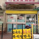 명동칼국수원곡점