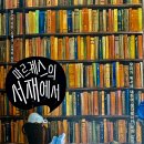 감정을 읽는 지혜의 인문학 | 14장. 독서모임 아름, 읽고 쓰는 삶과 직업을 향해