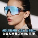 운동 필수템! 스포츠 선글라스, 제대로 고르는 법