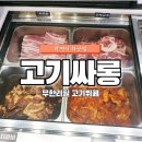 고기싸롱광명 이미지