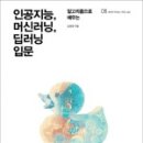 처음 배우는 머신러닝 이미지