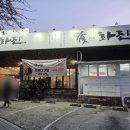 화진회초밥 화원 진천점 이미지