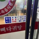 24시뼈다귀탕동홍점