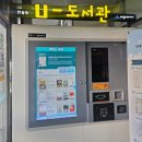 한솔동복합커뮤니티센터(훈민관) | 한솔동 도서관(공공도서관, 책 많은 곳, 대여 쉬운 곳, U 도서관, 일요일 개방)