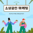 소상공인을 위한 효과적인 마케팅 전략 _ 상생어벤져스