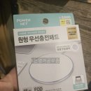 파워넷 | 다이소 무선충전패드 원형 내돈내산 후기