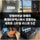 큐마트 | 창원바버샵 큐헤어 롯데마트맥스에서 경험하는 새로운 스타일 리스트 5선