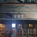 말질로 | 🍤 신당동 말질로 홍새우&amp;우니한판 후기: 신선함 폭발하는 해산물 한상