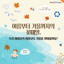 월드비전지역아동센터 이미지