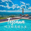 갤러리민박 | 토스카나 호텔형 농가민박형 아그리투리스모 선택은? 이탈리아 여행 후기