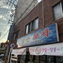 오늘은포차
