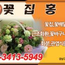 꽃집홍화 이미지