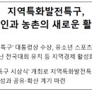 청주흥덕지구축구공원 축구장 | 지역특화발전특구, 지역 소상공인과 농촌의 새로운 활력으로 도약