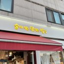 술이있는 맛있는밥집 | 마장동밥집 왕십리밥집 한정식맛집 “술이있는맛있는밥집”