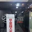 B&K운동처방센터 | 분당 마사지 | 승모근, 비대칭, 허리어깨통증이 신경쓰일 때 추천, 본밸런스 체형교정센터 후기