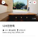 나서진한옥