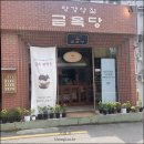 [상수역 맛집] 상견례 선물로 유명한 양갱상점 금옥당 연희점!!