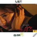 소리스튜디오 보청기 | 영화리뷰 노이즈 출연진 결말 해석 정보 넷플릭스 추천 한국 공포 스릴러