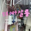 핑크 pet 살롱 이미지