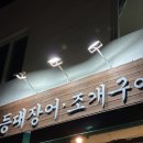 등대조개구이 | 청사포 조개구이 가성비 맛집 등대장어조개구이 내돈내산 후기