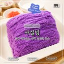 동탄 빙수 사실빙 동탄청계점 청계동 카페 우베 실타래빙수 후기