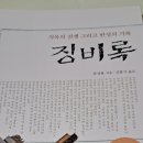 징비록 읽고 이미지