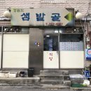 샘밭골 이미지