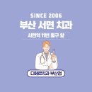 디에르치과의원 이미지