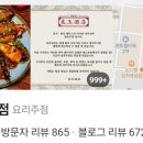 33000원 마파두부밥+어향가지새우 저녁인증 이미지