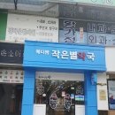 메디팜작은별약국 네이버블로그