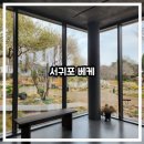 효돈로 | [아이랑/유아 동반] 서귀포 정원 카페 베케, 자연과 함께 평화로운 시간 보내기!