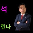 ﻿(김동수 교수) 충청남도 공주시 부여군 청양군 투표 분석, 박수현 VS 정진석 정진석 후보가 압승했다. 정의가 하늘을 울린다. 이미지