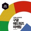 구글애드워즈