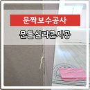 일신건영상가 개방화장실 | 화장실문짝수리보수 문틀실리콘재시공전문업체