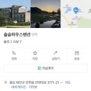 솔숲하우스 이미지