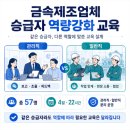대한금속(주) | [교육사례] 금속 제조업체 승급자 역량강화 교육 후기