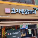 효자동닭꼬치 이미지