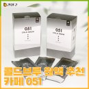 콜드브루 뜻 카페051 콜드브루 원액추천 홈카페 즐기기