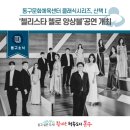 클래식시리즈, 산책-첼리스타 첼로 앙상블 이미지