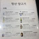 청년양고기 경산정평점 이미지