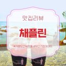 채플린 - 평택시 안중로100번길 30 | 기장오션뷰카페 채플린, 바다가 보이는 감성카페 후기