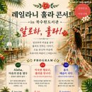 레일라니