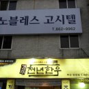 천년한우식육식당 Daum카페