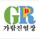 가람진열장 이미지